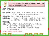 小学科学湘教版六年级下册第四单元_2 确定我们的研究主题_教学课件