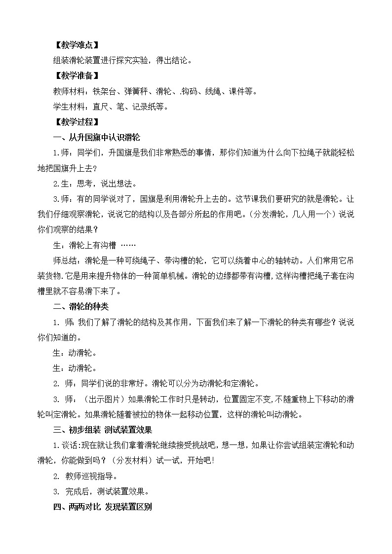 2017苏教版小学科学五年级下册《升旗的方法》教案设计第2页