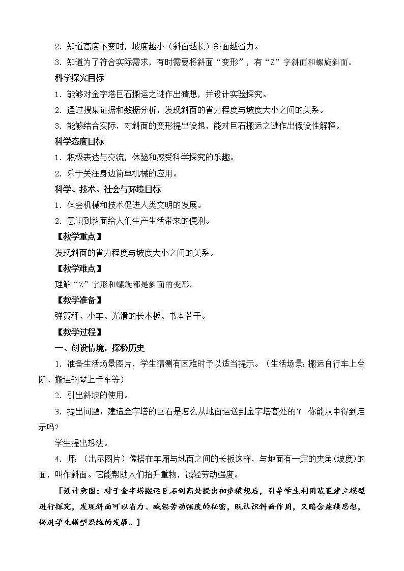 2017苏教版小学科学五年级下册《斜坡的启示》教案设计第2页