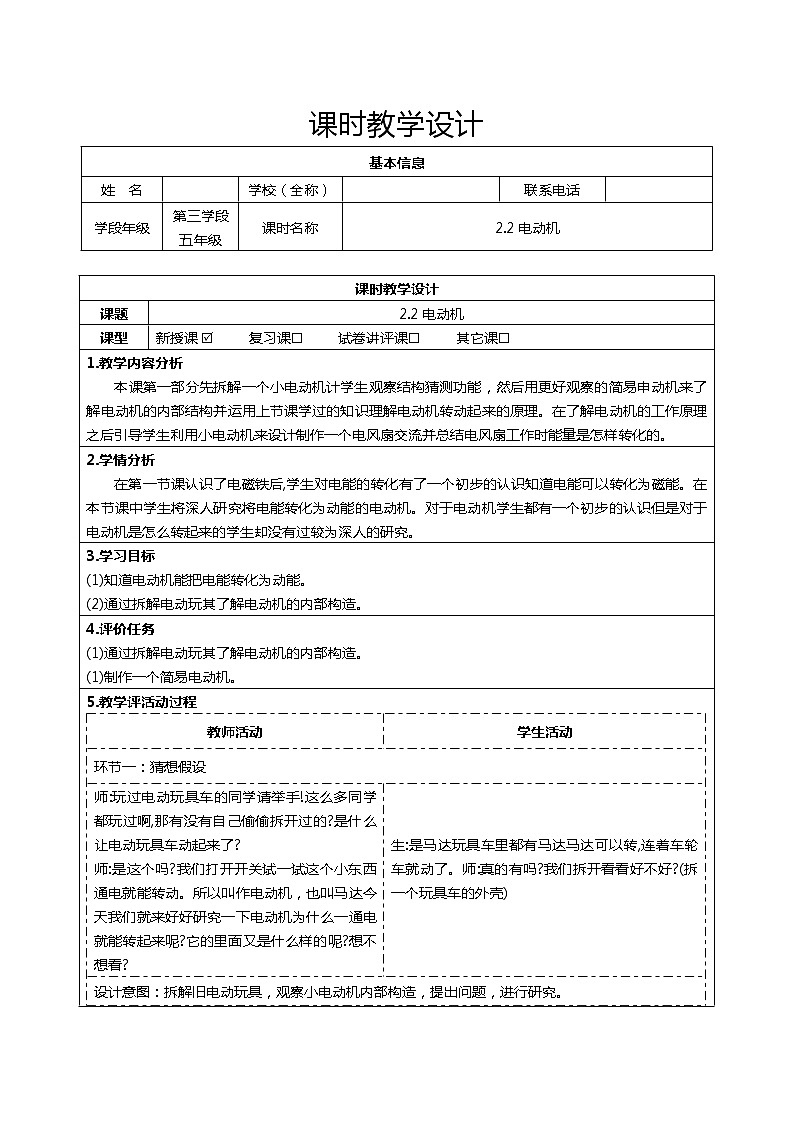 2.2电动机教案第1页