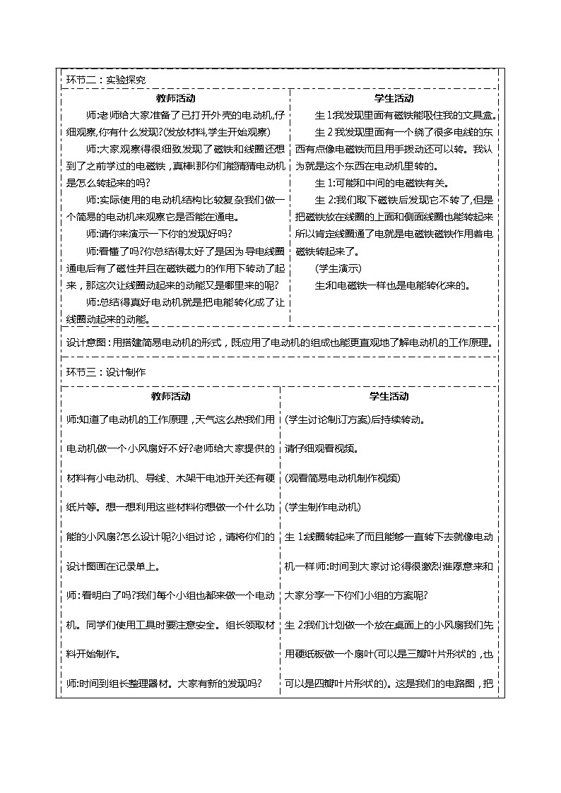 2.2电动机教案第2页
