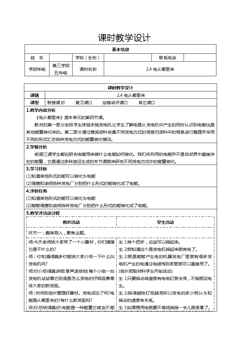 2.4电从哪里来教案第1页