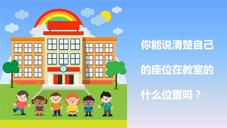 冀教版小学科学二下第4单元 第11课-确定位置 课件02