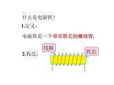 3.2《电磁铁》课件PPT