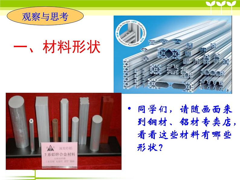 2-2《形状与抗弯曲能力》新课件PPT第2页