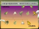 4.7谁选择了它们课件PPT