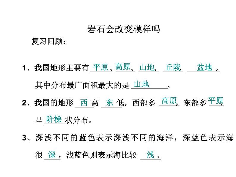 3.3岩石会改变模样吗课件PPT02