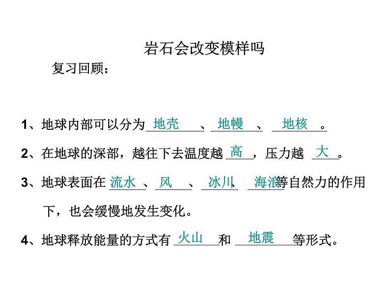 3.3岩石会改变模样吗课件PPT04