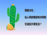 冀人版科學(xué)三下第2單元第6課-仙人掌與蓮 教學(xué)課件PPT+視頻