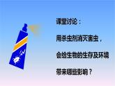冀人版科学三下第3单元第12课-杀虫剂对生物的影响 教学课件PPT+视频