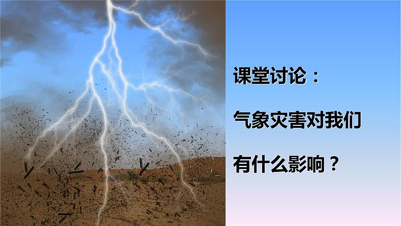 冀人版三下第4单元 第18课-气象灾害 课件第2页