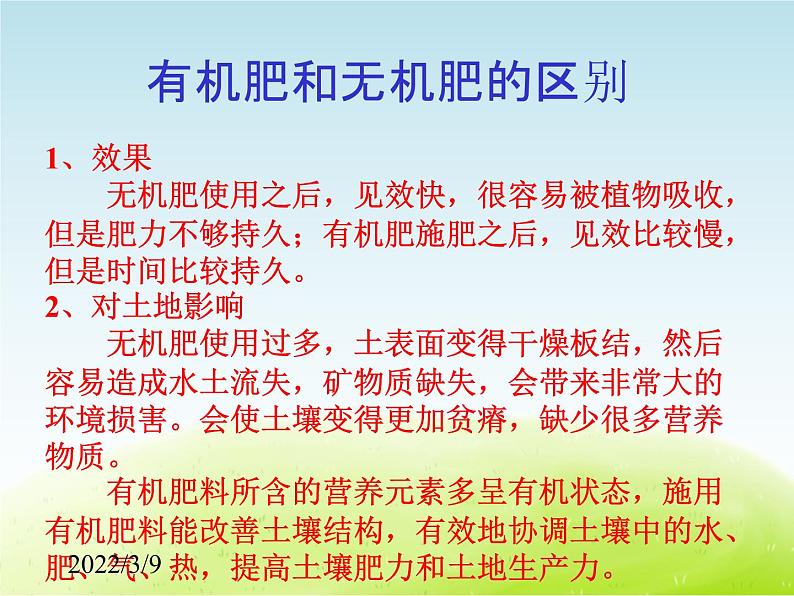 《种茄子（ 第二课时）》公开课教学PPT课件 冀人版小学科学四下06