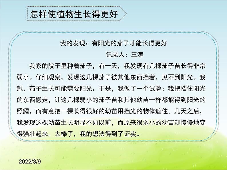 《植物的生长——怎样使植物生长的更好》公开课教学PPT课件 冀人版小学科学四下04