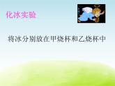 《冰、水和水蒸气》冀人版小学科学四下公开课教学课件PPT
