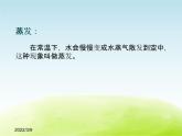《水到哪里去了》公开课教学PPT课件 冀人版小学科学四下