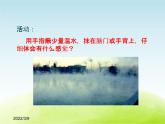 《水到哪里去了》公开课教学PPT课件 冀人版小学科学四下