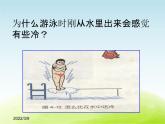 《水到哪里去了》公开课教学PPT课件 冀人版小学科学四下