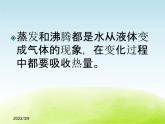 《水到哪里去了》公开课教学PPT课件 冀人版小学科学四下