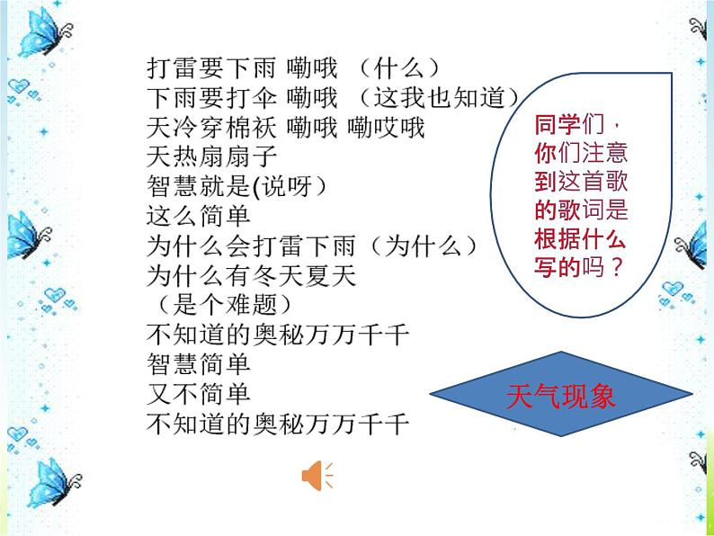 《多样的天气》公开课教学PPT课件 冀人版小学科学四下02