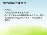 《观测天气》公开课教学PPT课件 冀人版小学科学四下