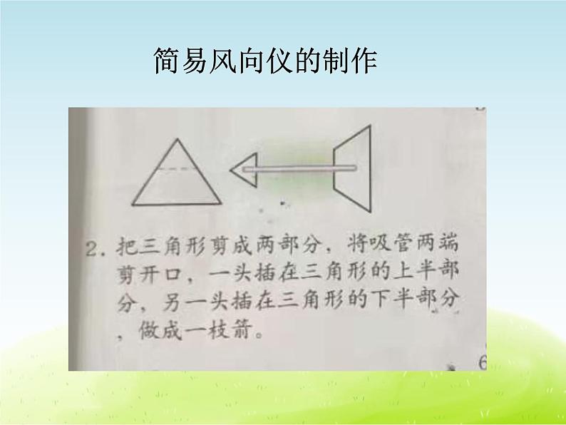 《观测天气》公开课教学PPT课件 冀人版小学科学四下07