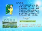 《发布天气消息》公开课教学PPT课件 冀人版小学科学四下