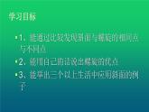 《斜坡的学问》公开课教学PPT课件 冀人版科学五下