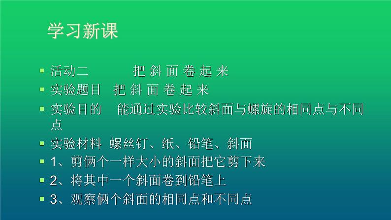 《斜坡的学问》公开课教学PPT课件 冀人版科学五下03