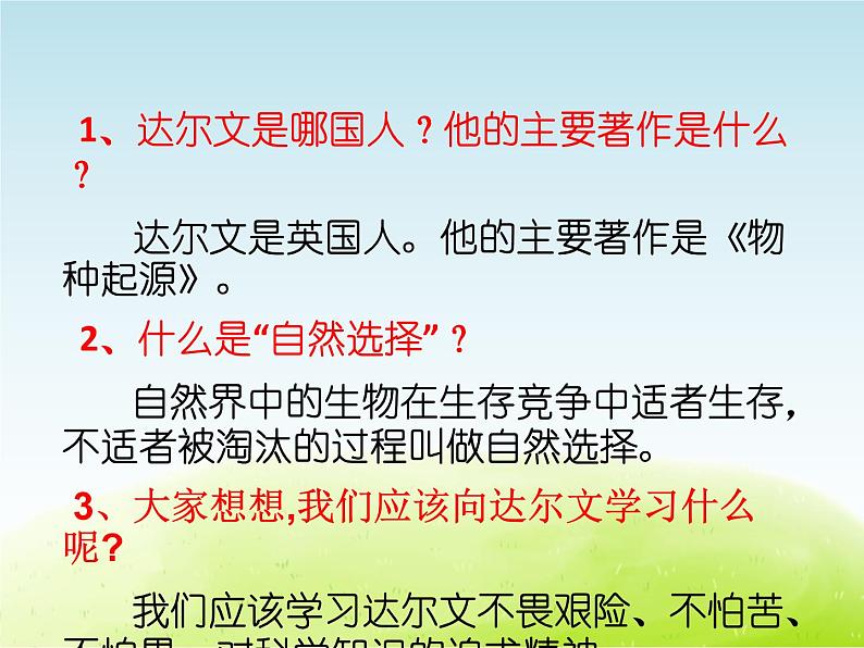 《生物进化的秘密》公开课教学PPT课件 冀人版科学五下第7页