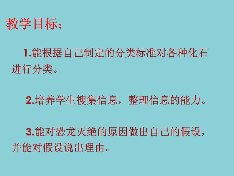 《寻找进化的证据》公开课教学PPT课件 冀人版科学五下第2页