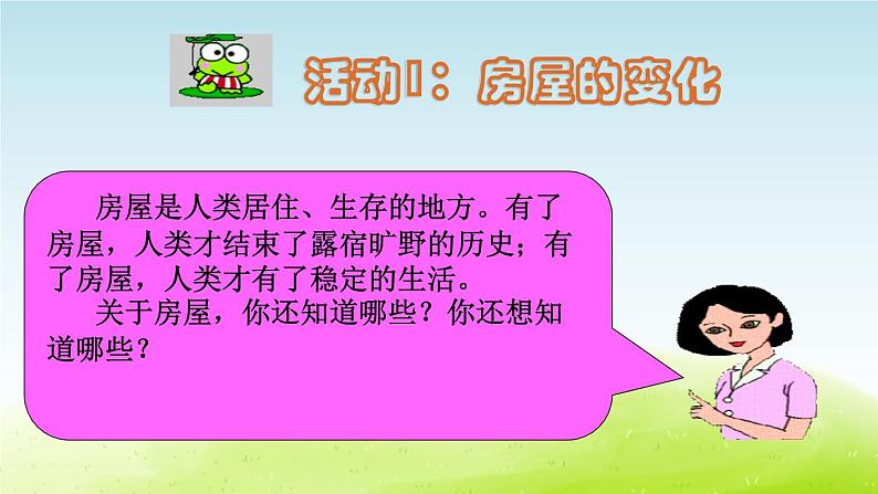 1.《常见的建筑》第一课时公开课教学PPT课件 冀人版科学六下第3页