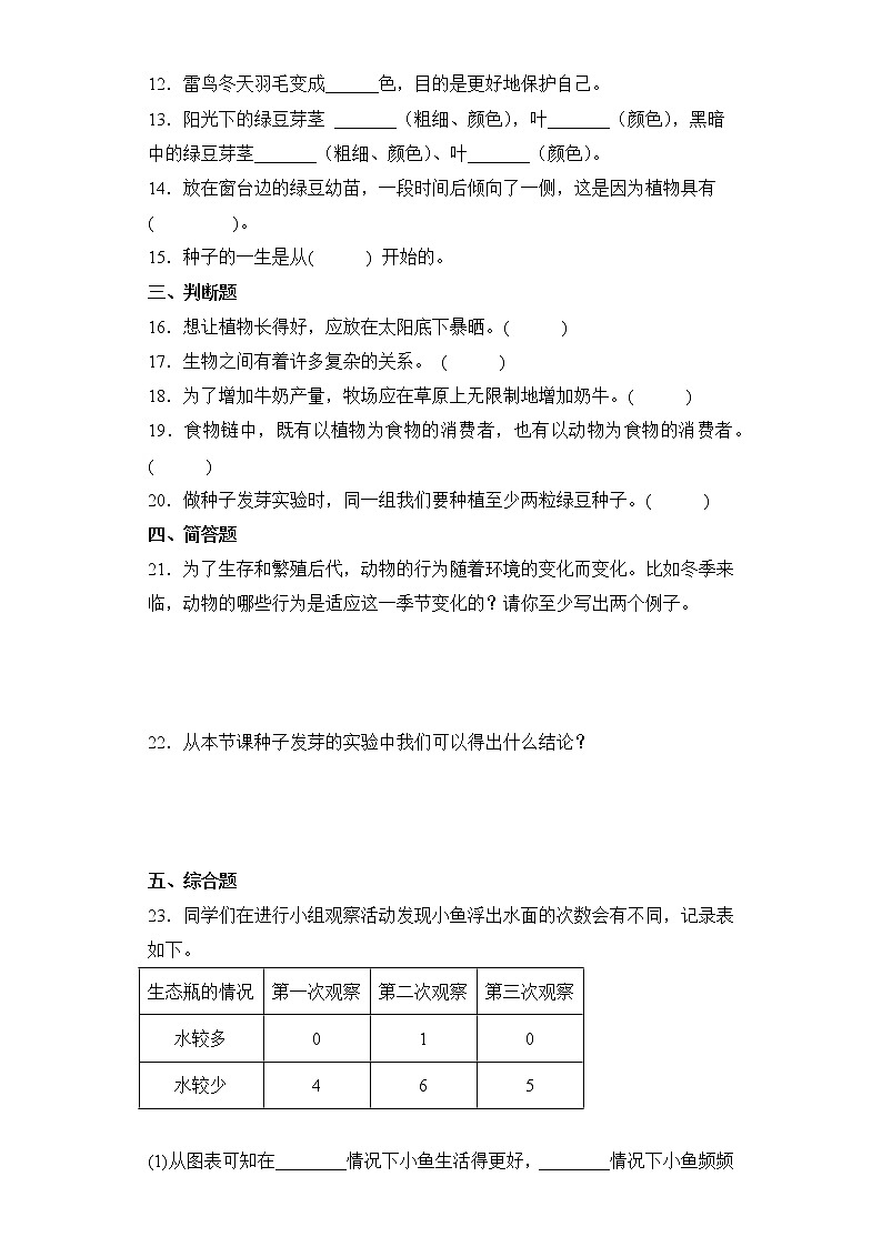 2021-2022学年度教科版科学五年级下册第一单元生物与环境巩固训练试题（含答案）第2页