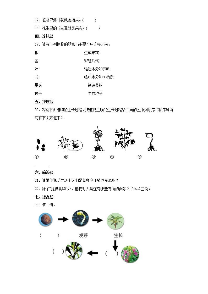 2021-2022学年度苏教版科学三年级下册4植物结果了同步练习题（含答案）02