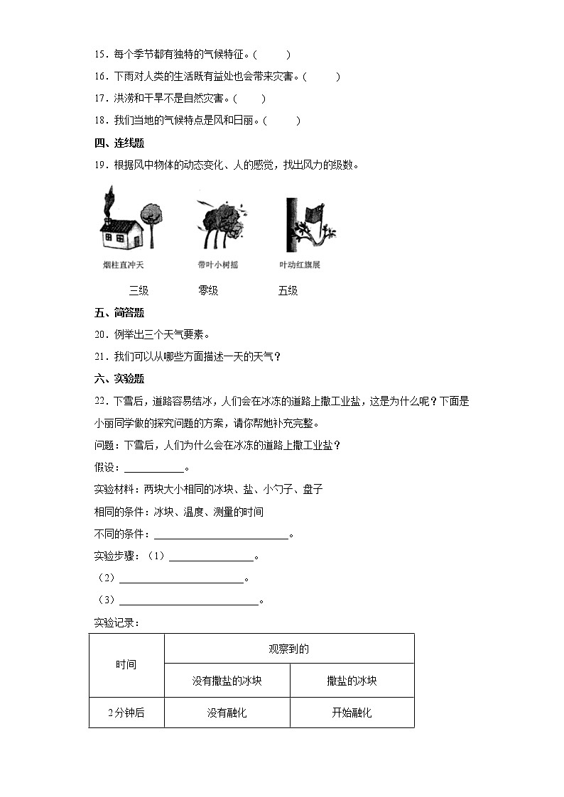 2021-2022学年度苏教版科学三年级下册19天气和气候同步练习题（含答案）02