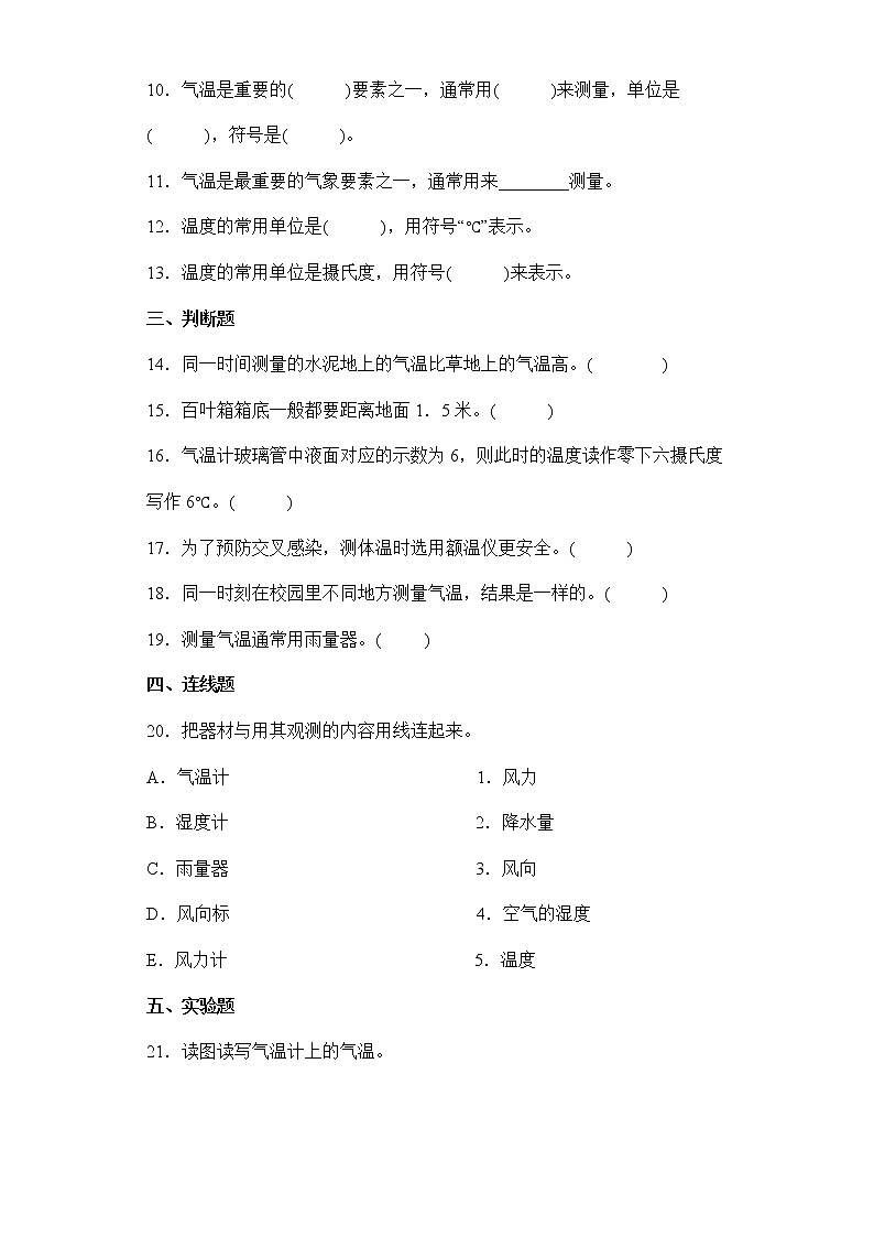 2021-2022学年度苏教版科学三年级下册16测量气温同步练习题（含答案）第2页