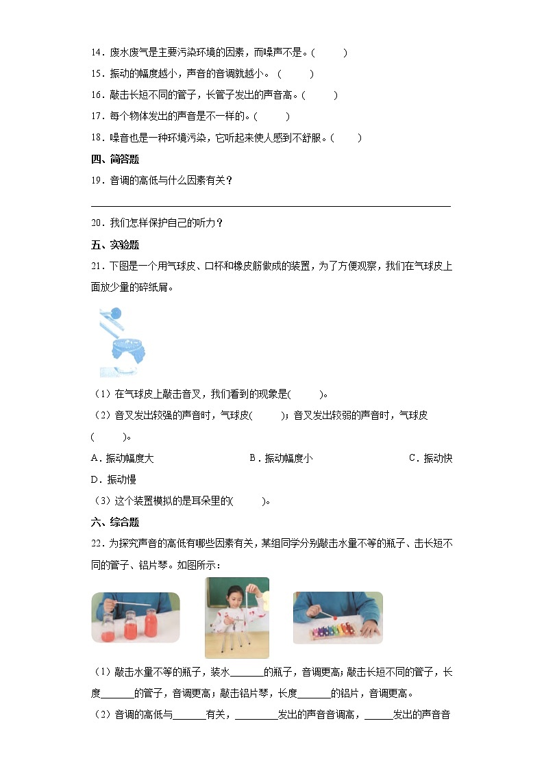 2021-2022学年度苏教版科学三年级下册11不同的声音同步练习题（含答案）02