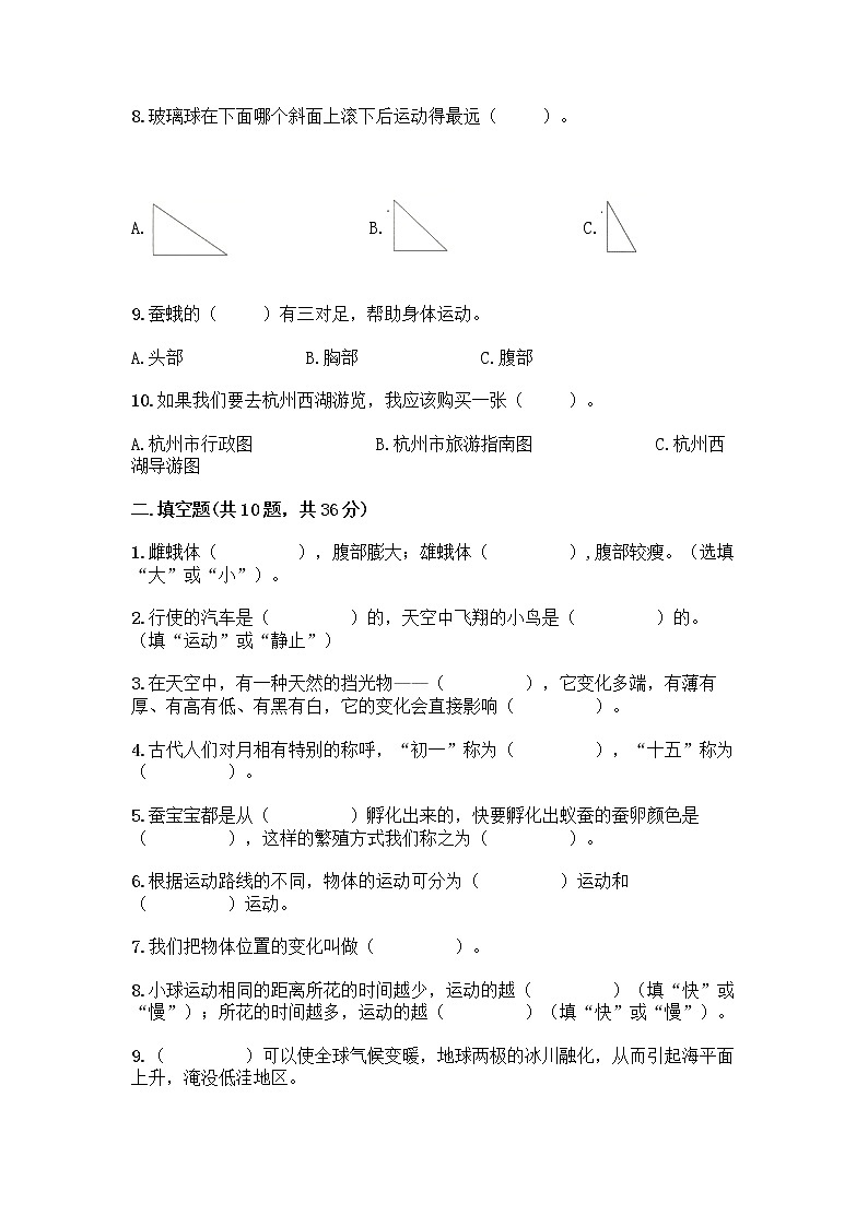 教科版三年级下册科学期末测试卷附参考答案（巩固）第2页