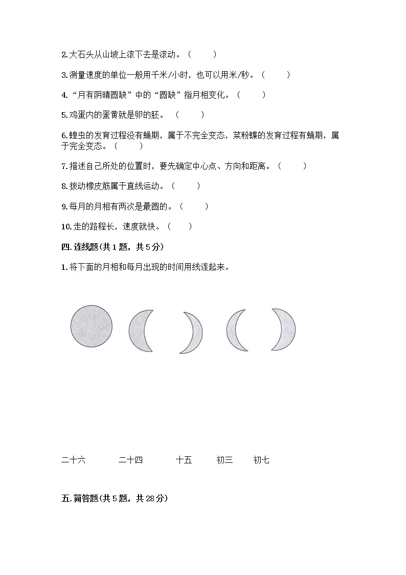 教科版三年级下册科学期末测试卷附参考答案（典型题）第3页