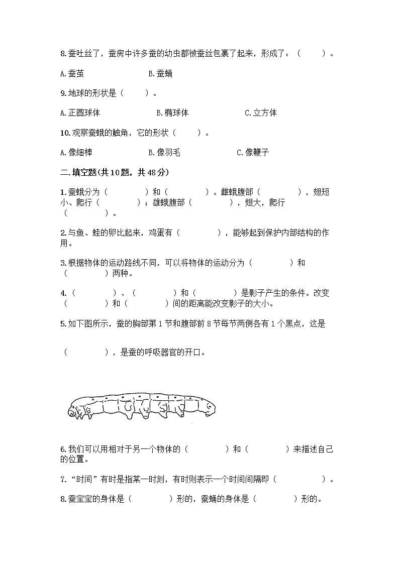 教科版三年级下册科学期末测试卷附参考答案（预热题）02