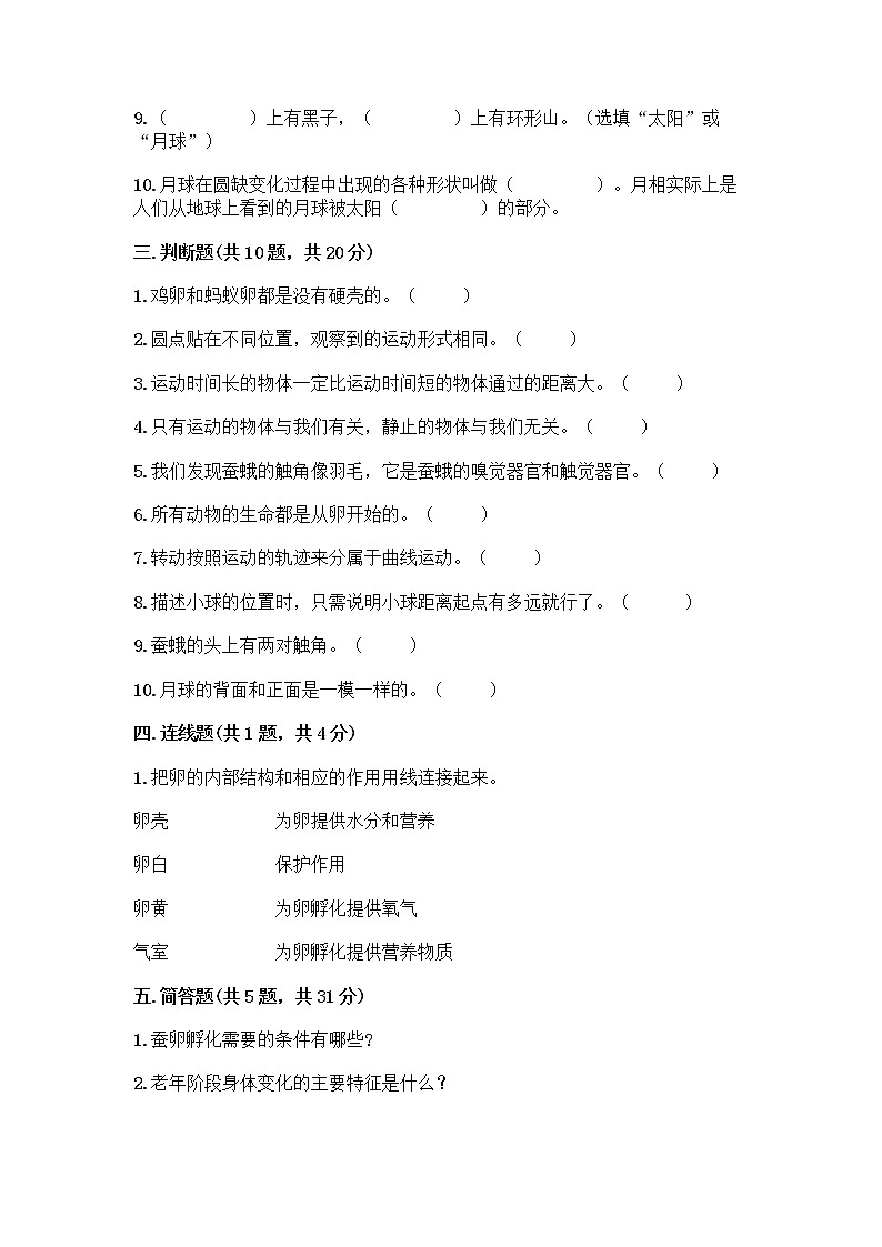 教科版三年级下册科学期末测试卷附参考答案（预热题）03