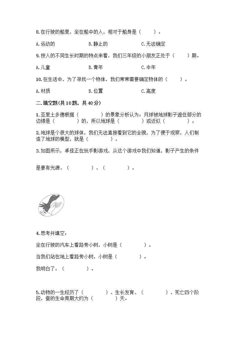 教科版三年级下册科学期末测试卷附参考答案（考试直接用）第2页