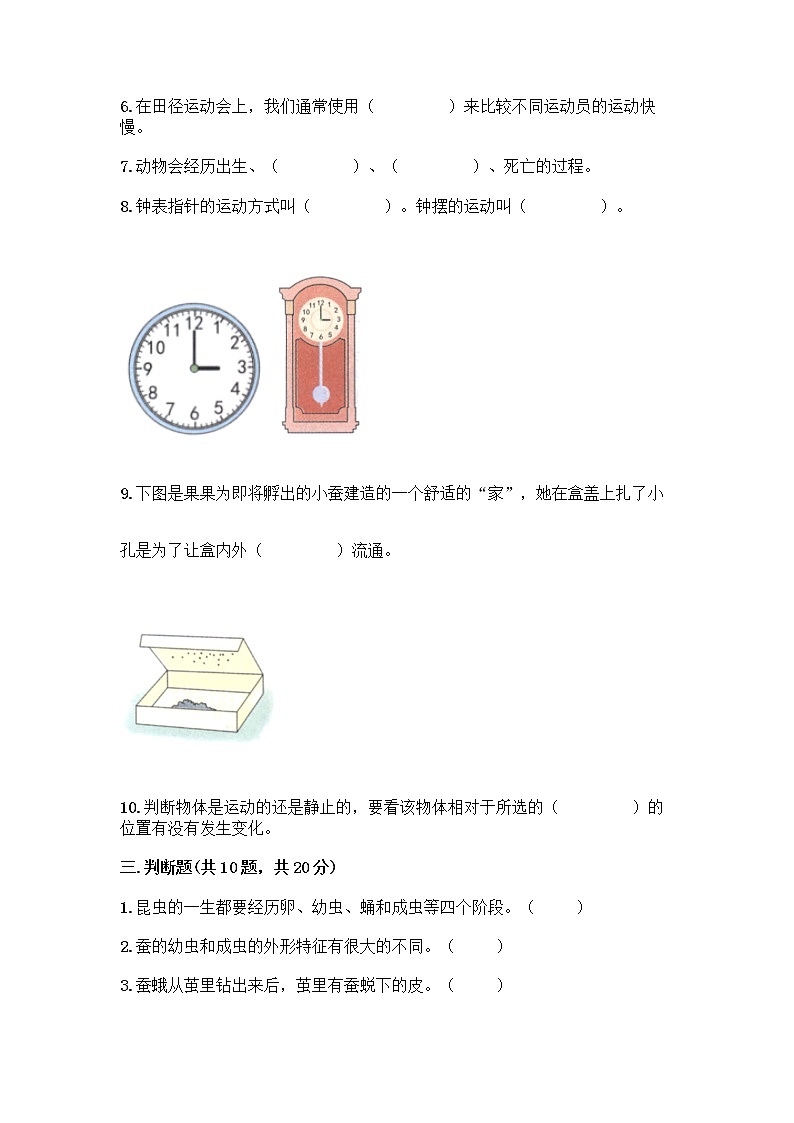 教科版三年级下册科学期末测试卷附参考答案（考试直接用）第3页