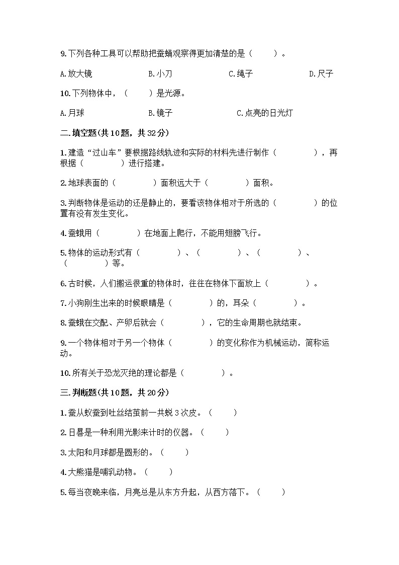 教科版三年级下册科学期末测试卷附参考答案（完整版）第2页