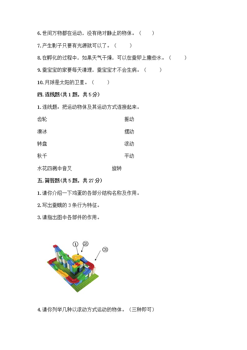 教科版三年级下册科学期末测试卷附参考答案（完整版）第3页