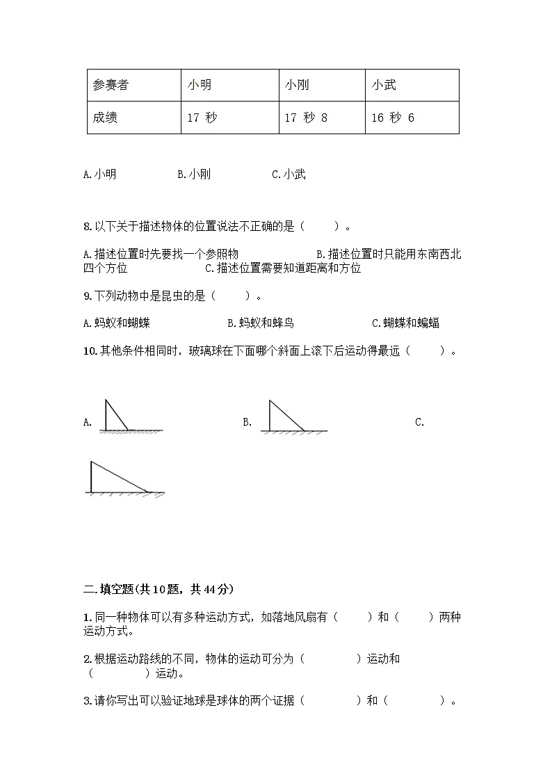 教科版三年级下册科学期末测试卷附参考答案（突破训练）02