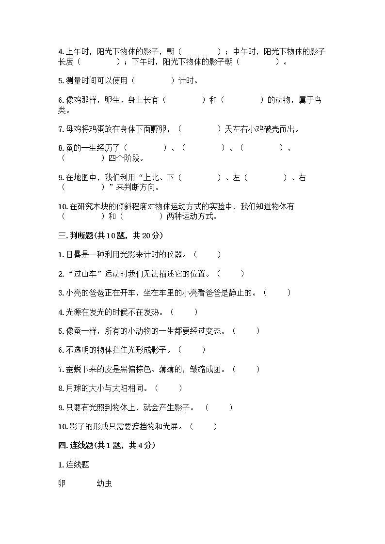 教科版三年级下册科学期末测试卷附参考答案（突破训练）03