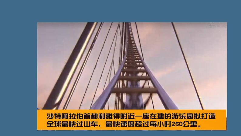 1-7&1-8我们的过山车&测试过山车 课件PPT+教案+素材03