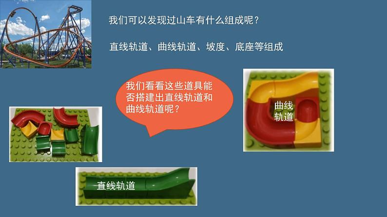 1-7&1-8我们的过山车&测试过山车 课件PPT+教案+素材05