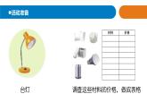 23.《设计小台灯》教学课件