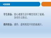 小學(xué)科學(xué)青島版六三制三年級下冊第三單元第7課《玻璃》 教學(xué)課件（2020新版）.ppt.pptx